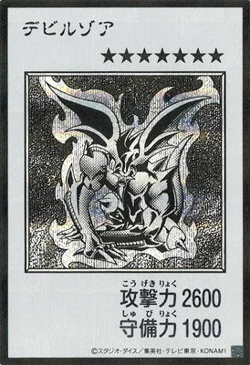 YAC1-MANGA14 デビルゾア SE-黑白