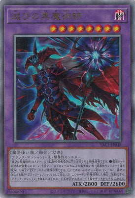 YAC1-JP048 滅びの黒魔術師 UL