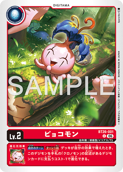 BT26-059 プルートモン UR