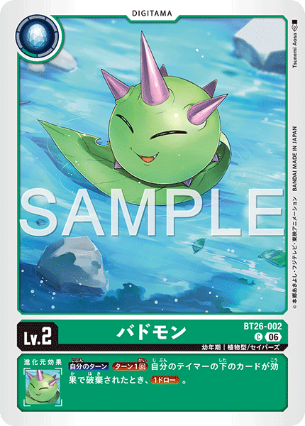 BT26-060 クロノモン:デストロイモード UR