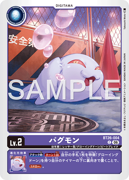 BT26-017 ザンバモン U