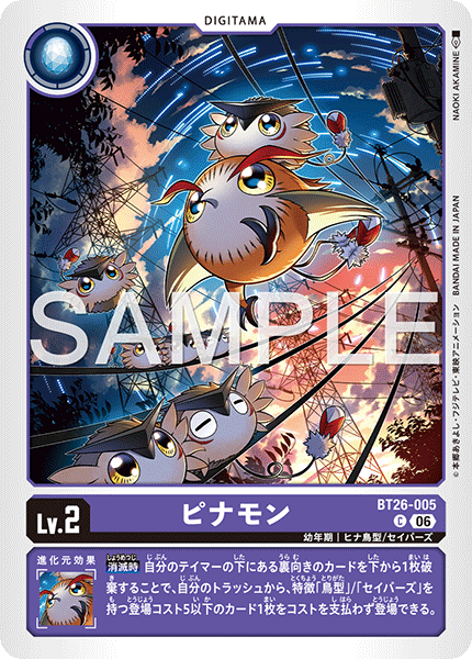 BT26-020 カラツキヌメモン U