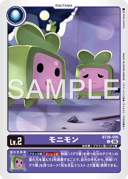 BT26-022 ソーサリモン U