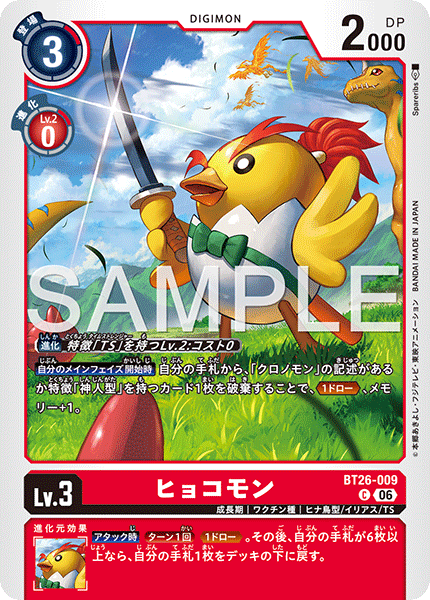 BT26-028 メディックモン U