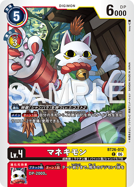 BT26-041 フーディエモン U