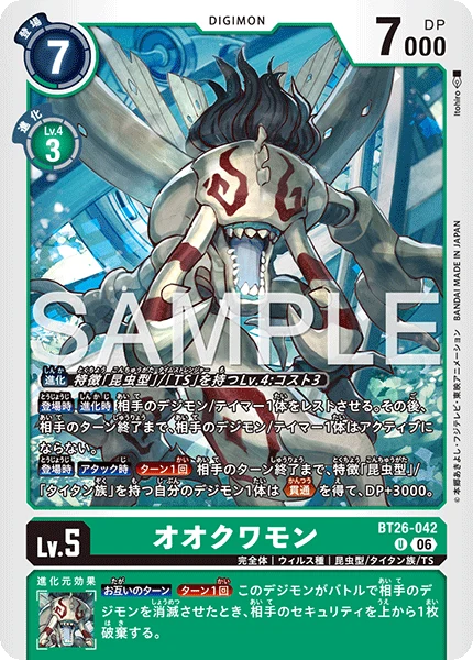 BT26-042 オオクワモン U