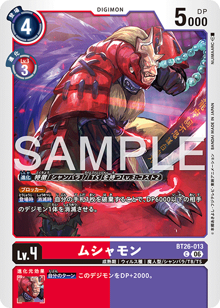 BT26-042 オオクワモン U