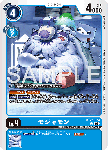 BT26-053 ウルヴァモン U