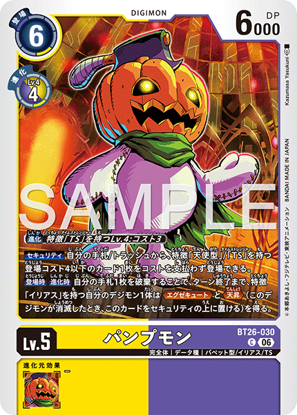 BT26-064 ピコデビモン U