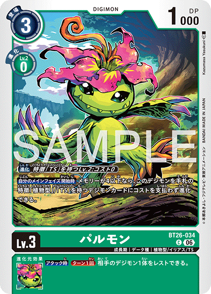 BT26-067 ウィザーモン U