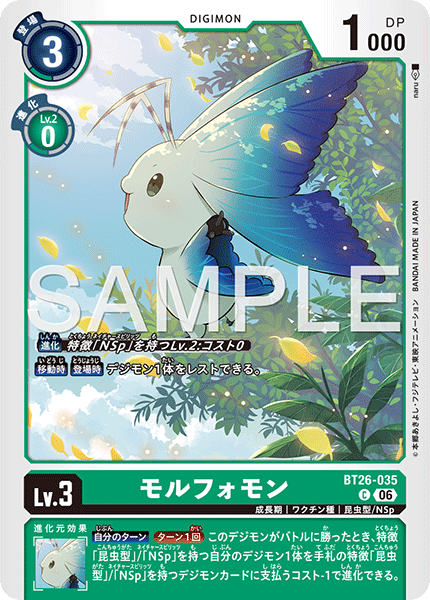BT26-069 ドーベルモン U