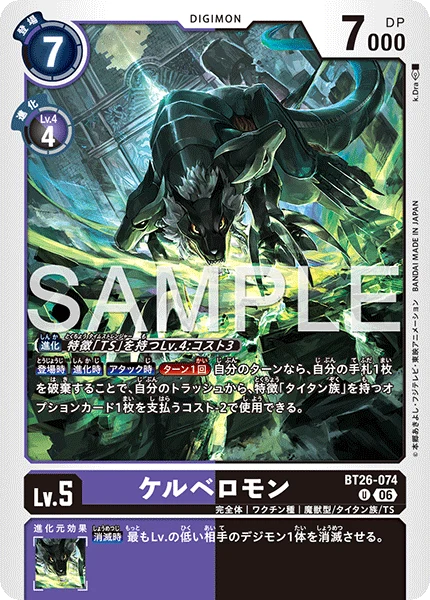 BT26-074 ケルベロモン U