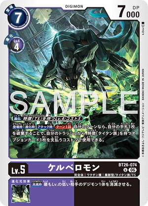 BT26-074 ケルベロモン U
