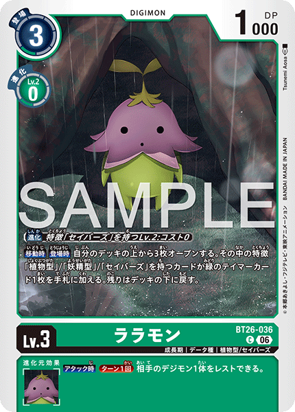 BT26-074 ケルベロモン U
