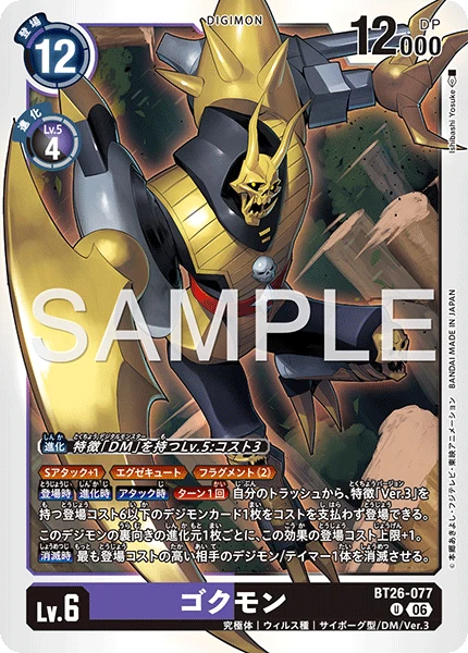 BT26-077 ゴクモン U