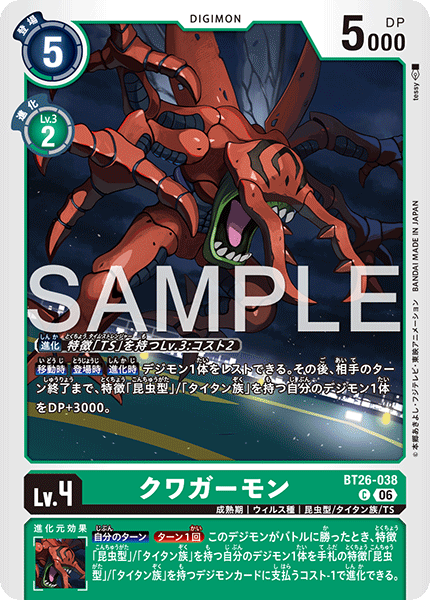 BT26-077 ゴクモン U