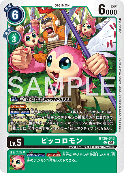 BT26-096 御園公介 U