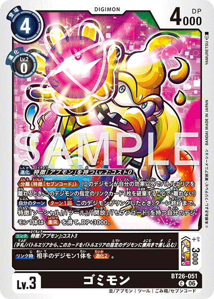 BT26-099 トレーマニュアル U