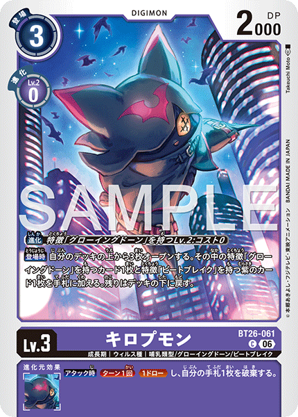 BT26-031 ムラサメモン SR