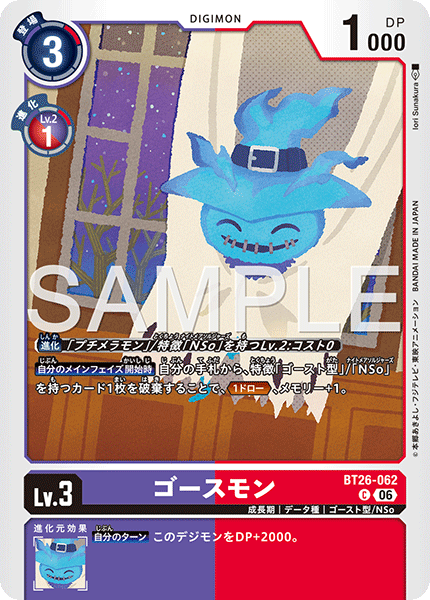 BT26-032 ケレスモン SR