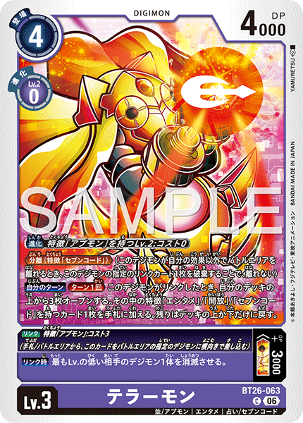 BT26-033 ユピテルモン SR