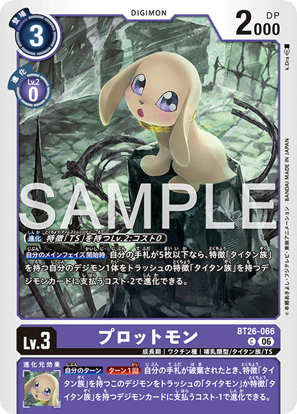 BT26-075 スカージキロプモン SR