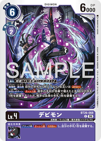 BT26-079 ゾンビプルートモン SR
