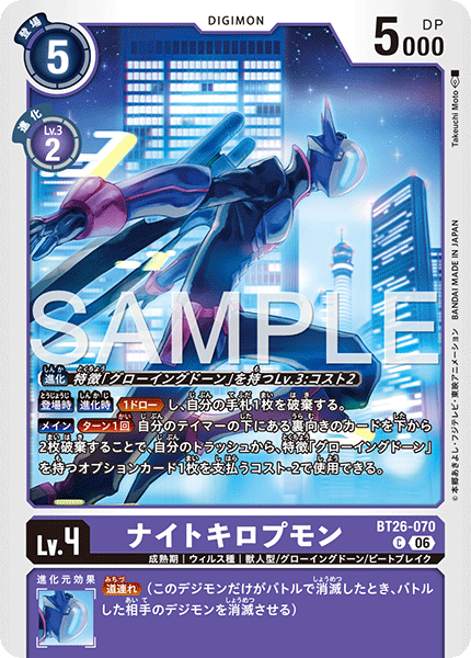 BT26-080 バッカスモン SR