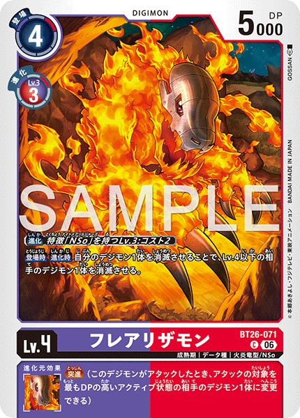 BT26-081 メルヴァモン SR