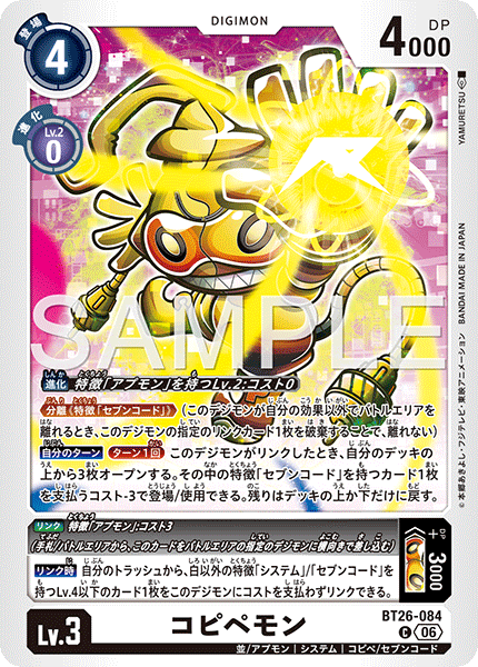 BT26-083 ユノモン:ヒステリックモード SR