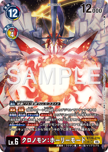 BT26-029 アイギオテュースモン:ホーリー R