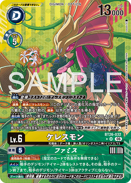 BT26-049 ロゼモン R