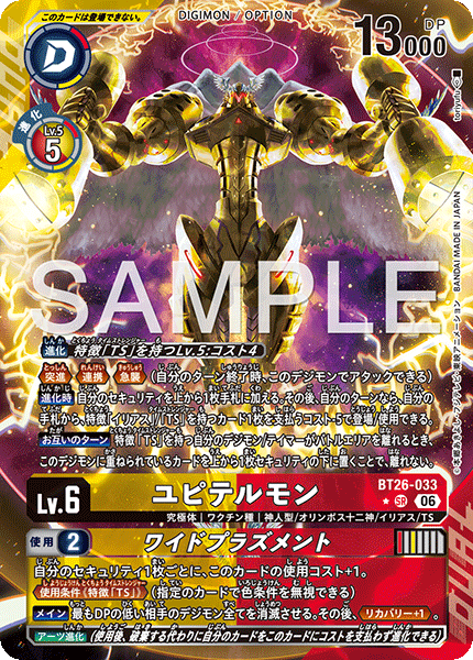 BT26-056 ケルベロモン:人狼モード R
