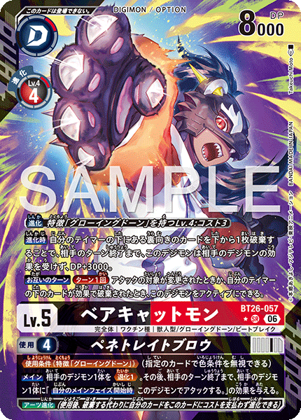 BT26-058 ハイアンドロモン R