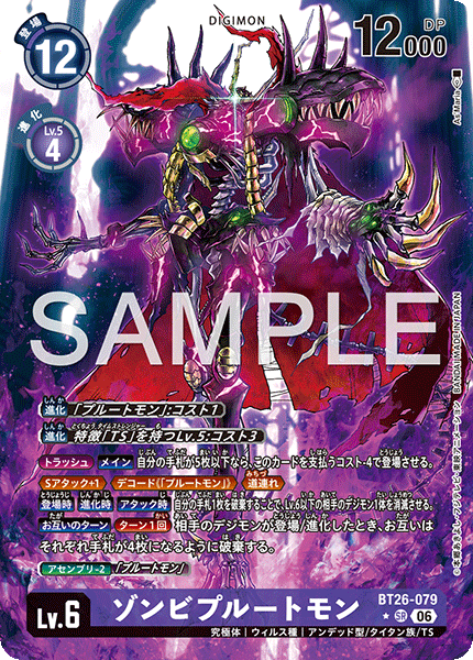 BT26-076 ヤタガラモン R