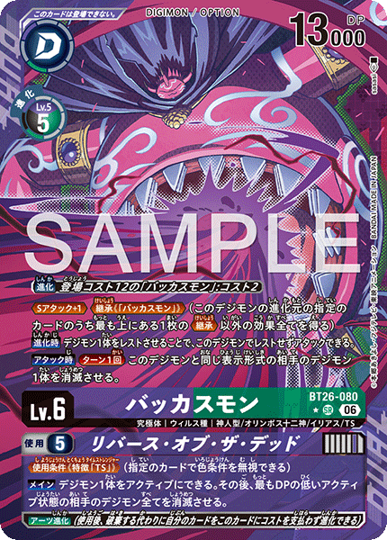 BT26-078 ケルビモン R