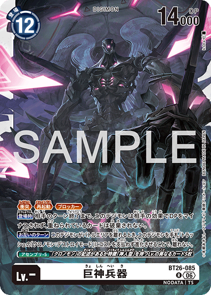 BT26-033 ユピテルモン P-SR