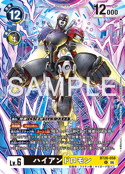 BT26-064 ピコデビモン P-U