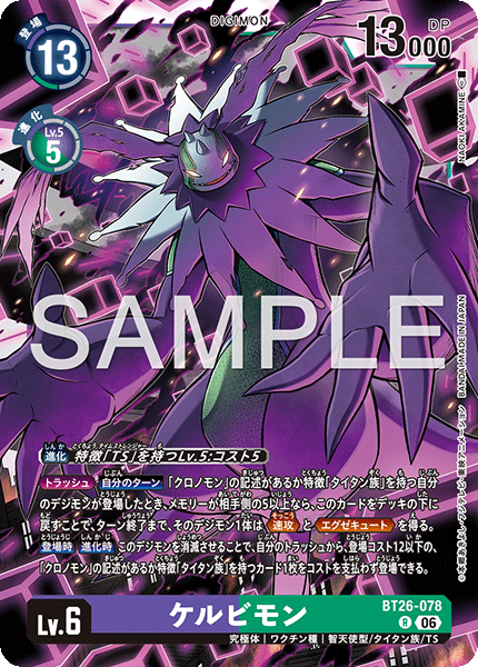 BT26-032 ケレスモン P-SR