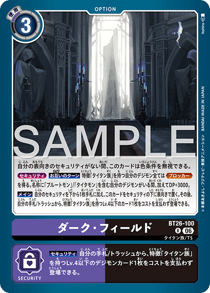BT26-103 ユピテルモン:ラースモード P-SEC
