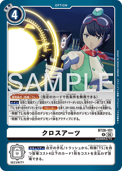 BT26-104 コンロン P-SEC