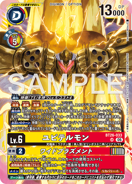 BT26-003 キャロモン C