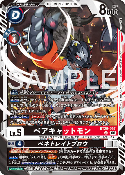 BT26-004 パグモン C