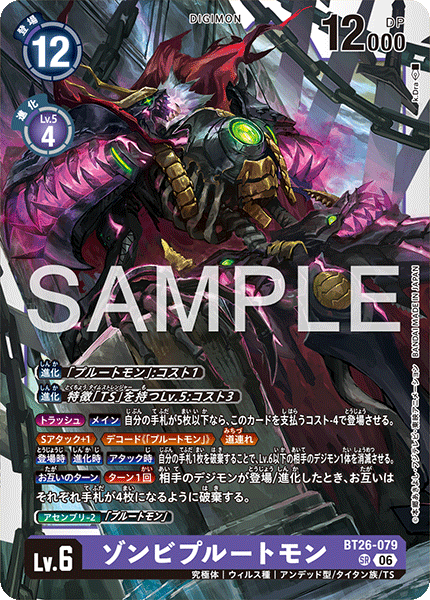BT26-006 モニモン C