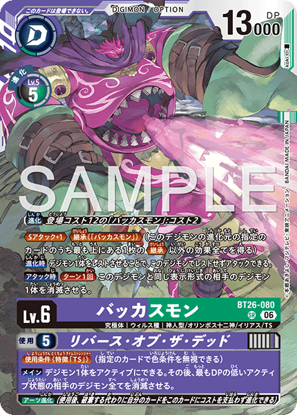 BT26-007 スワイプモン C