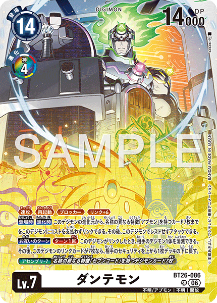 BT26-012 マネキモン C
