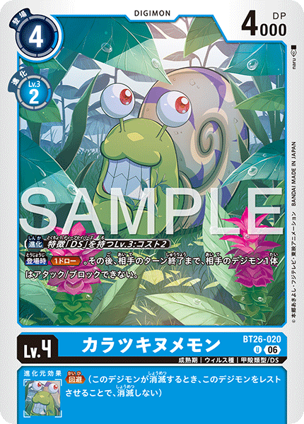 BT26-019 メールモン C