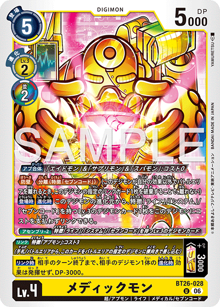 BT26-025 レオルモン C