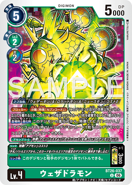 BT26-030 パンプモン C