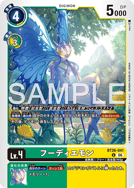 BT26-034 パルモン C